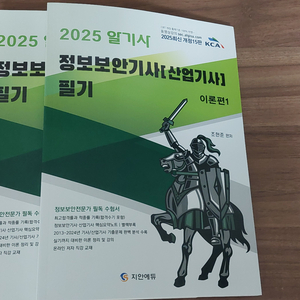 정보보안기사 필기 알기사 2025