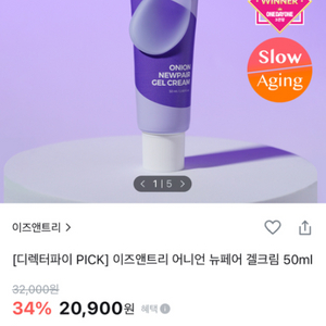 이즈앤트리 어니언 뉴페어 겔크림 50ml