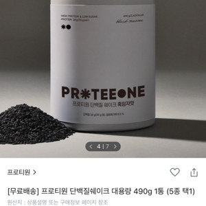 [새상품] 프로티원 단백질쉐이크 흑임자 490g