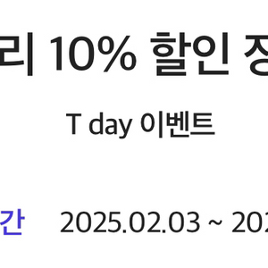 보리보리 10% 할인 장바구니 쿠폰 팔아요