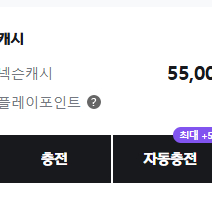 넥슨캐시 50000만원 팝니다.