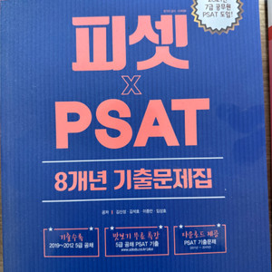 psat교제 판매합니다