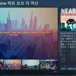 하트 오브 더 머신 스팀 키 판매합니다