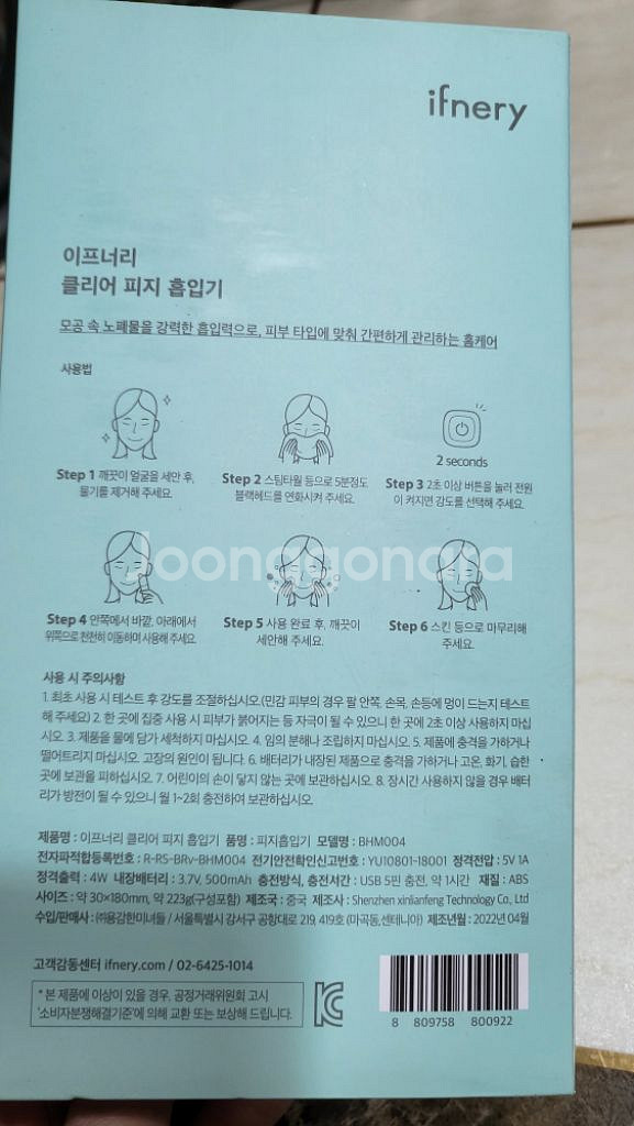 이프너리 피지 흡입기(새상품)--3