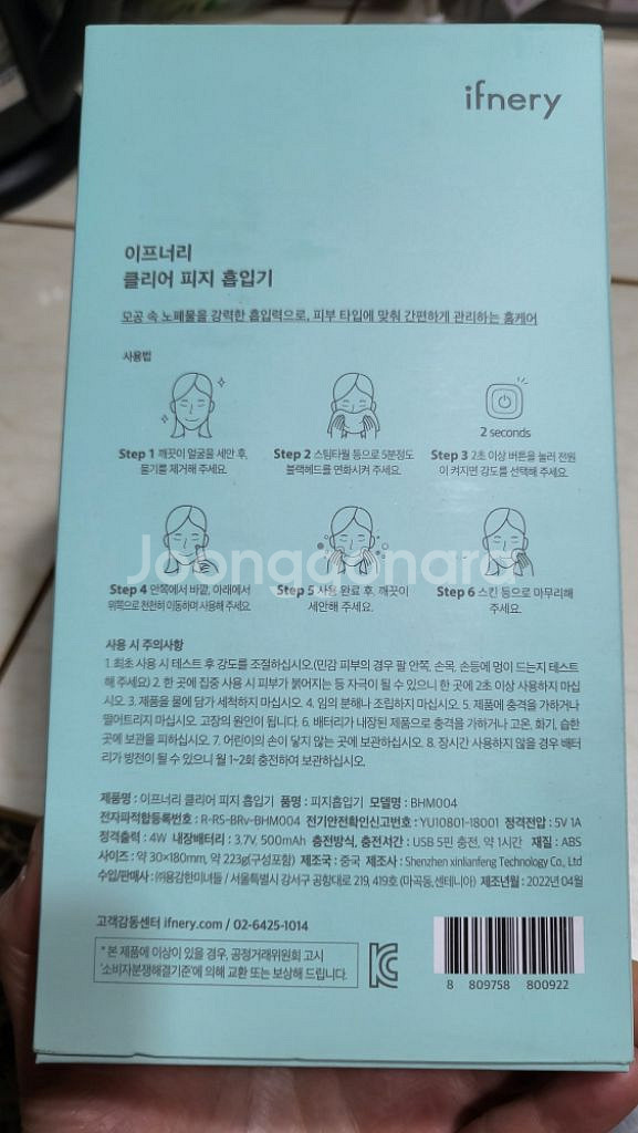 이프너리 피지 흡입기(새상품)--1