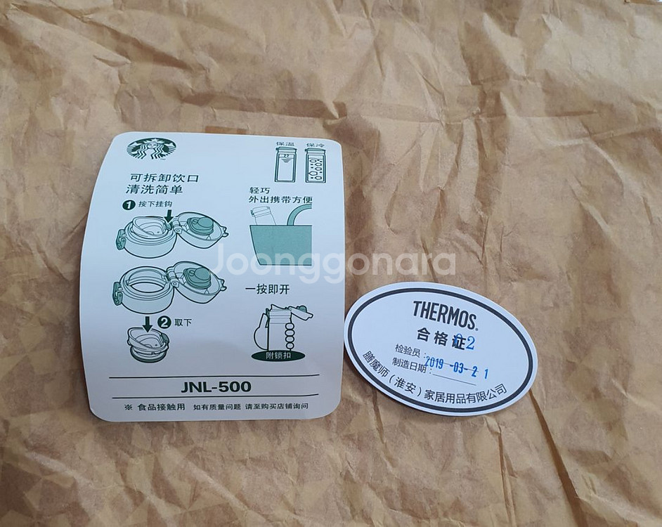 스타벅스 JNL 카니발 보온병 (스타벅스중국엠디)--3