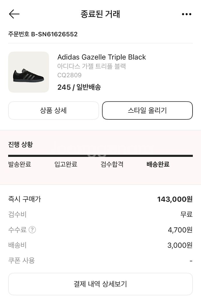 아디다스 가젤 트리플블랙 245--6