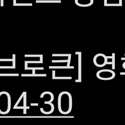 CGV 브로큰 관람쿠폰 1매