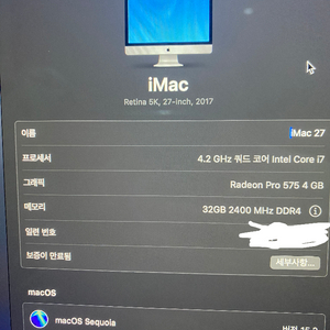 아이맥 27 5K 2017 CTO