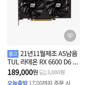 rx6600 삽니다