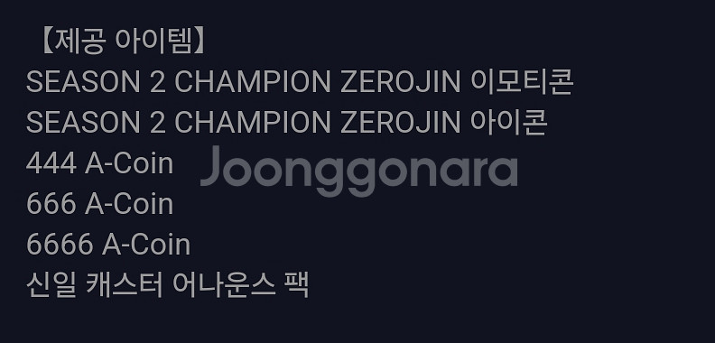 이터널 리턴 ER 시즌 우승자 랜덤박스 쿠폰--1