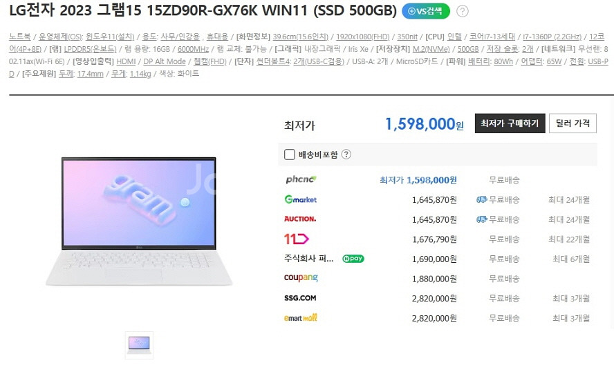 LG 신형 13세대 i7 화이트 그램/램16G,512G--7