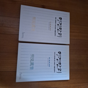 # 명견만리1, 2(16,000원)