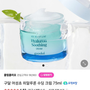 구달 어성초 히알루론 수딩 크림 75ml 리필용