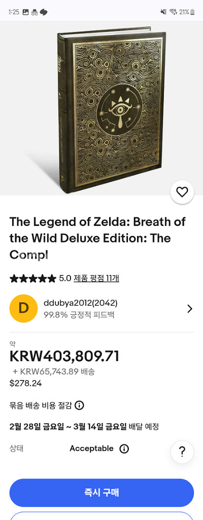 젤다의 전설 야생의 숨결 BOTW 미개봉 가이드북--3