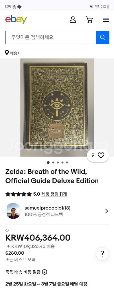 젤다의 전설 야생의 숨결 BOTW 미개봉 가이드북--2