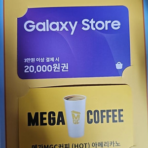 갤럭시 스토어 쿠폰 및 메가 커피 아메리카노 쿠폰