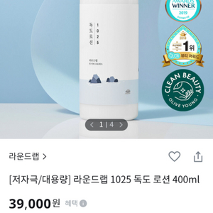 라운드랩 독도로션 400ml