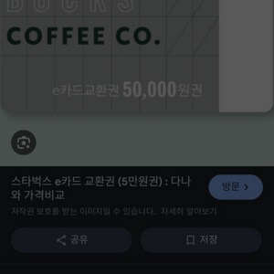 스타벅스 50000원권 구해요