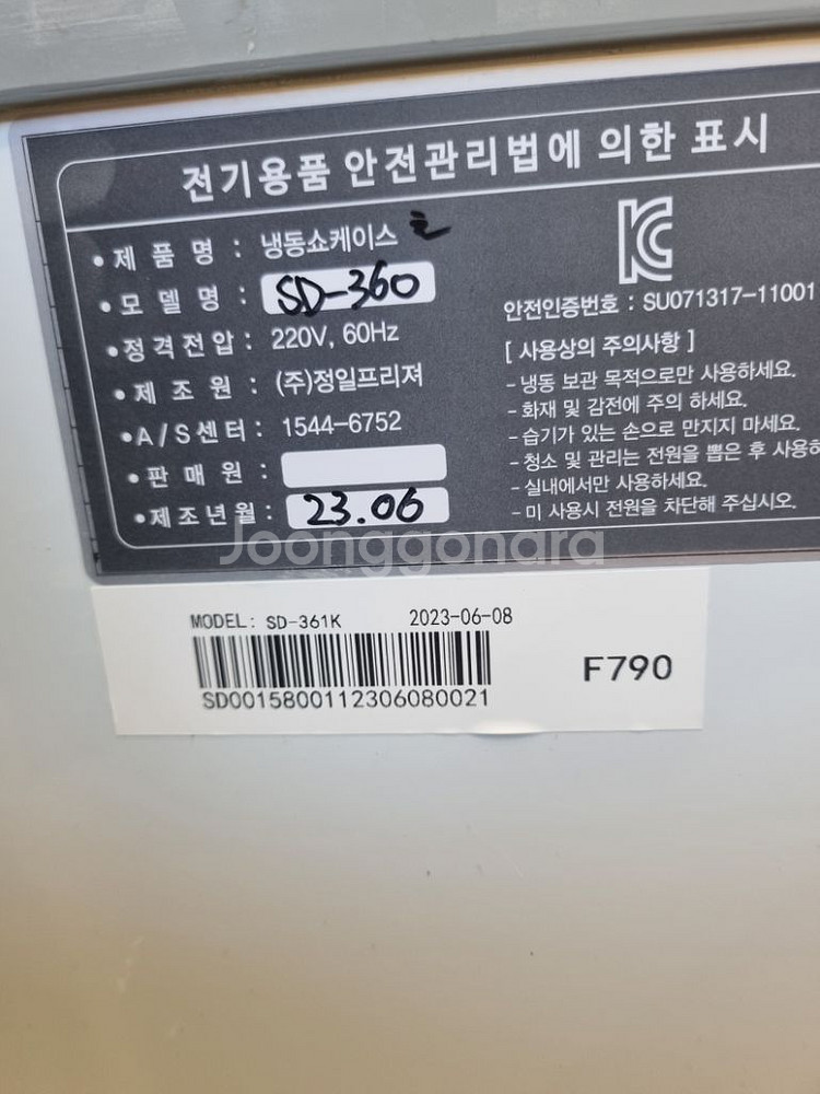처저온 냉동쇼케이스 (진열장)--4