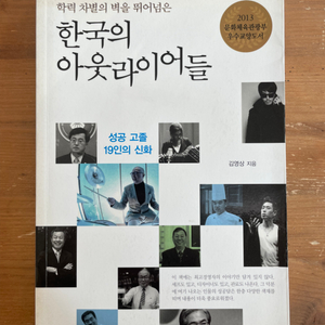 한국의 아웃라이어들 - 김영상