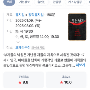 뮤지컬 웃는남자 2/14(금) S석 19:30박은태출연