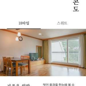 용평리조트 타워콘도(2/8토)1박양도