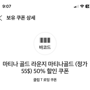 마티나 골드 라운지 50%할인 쿠폰 판매