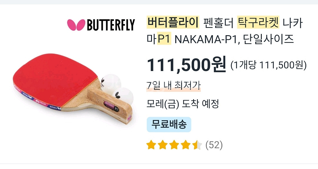 버터플라이 탁구라켓--0