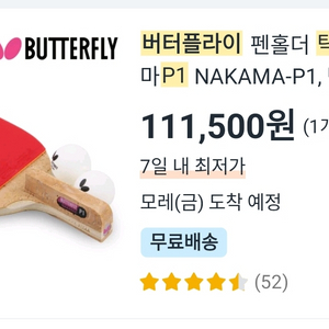 버터플라이 탁구라켓