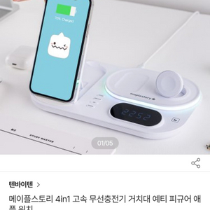 메이플스토리 4in1 무선충전기 예티