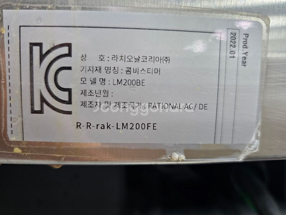 라치오날 콤비스티머 6단 아이콤비 클래식 전기--4