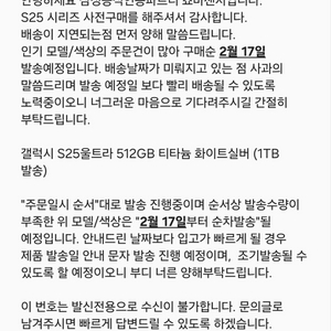 갤럭시 S25울트라 1TB 티타늄 화이트실버