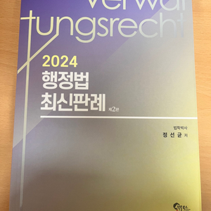 2024 행정법 최신판례 정선균