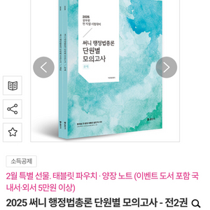 2025 써니행정법 단원별 모의고사