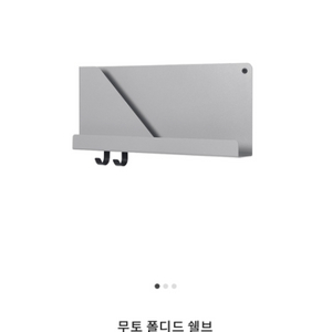 무토 폴디드 쉘브 Folded Shelves Small