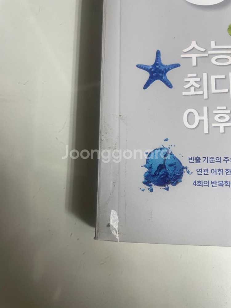 빈출어람(새상품)고등학생,재수생 추천--3