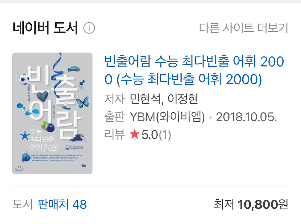 빈출어람(새상품)고등학생,재수생 추천--4