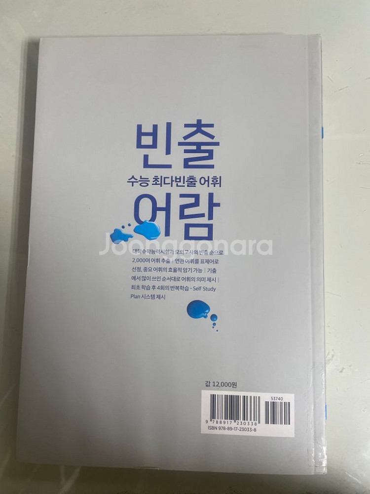빈출어람(새상품)고등학생,재수생 추천--1