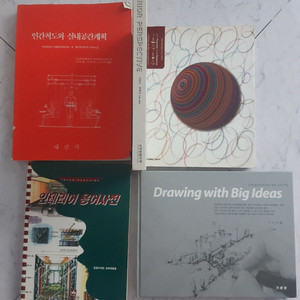 인테리어 디자인 실무용 도서들 (권당 9000원)