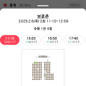 2월6일 11시 10분 영화브로큰 cgv수유 상영중영화