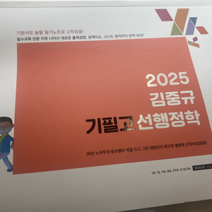 택포)2025 김중규 기필고 선행정학 새책