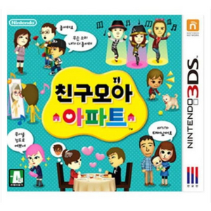 [삽니다] 3ds 친구모아아파트 삽니다