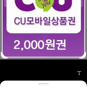 cu 모바일상품권 2000권