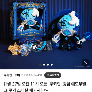 쿠키런쉐도우밀크쿠키2차