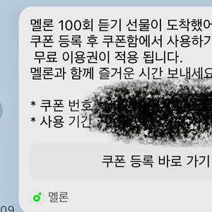 멜론 100회권