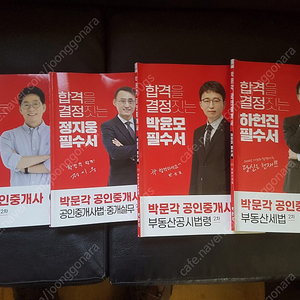 박문각 2024공인중개사 2차필수서,김희상체계도