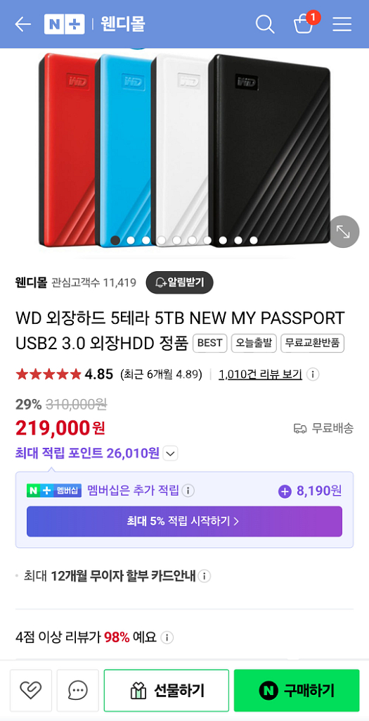 WD 5TB My Passport 외장하드 (새거)--1