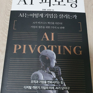 AI 피보팅 새책급!