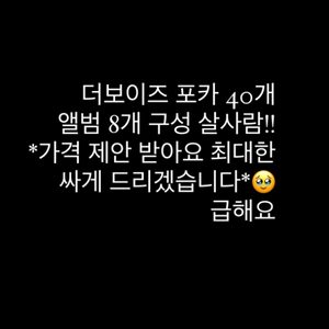 더보이즈 포카